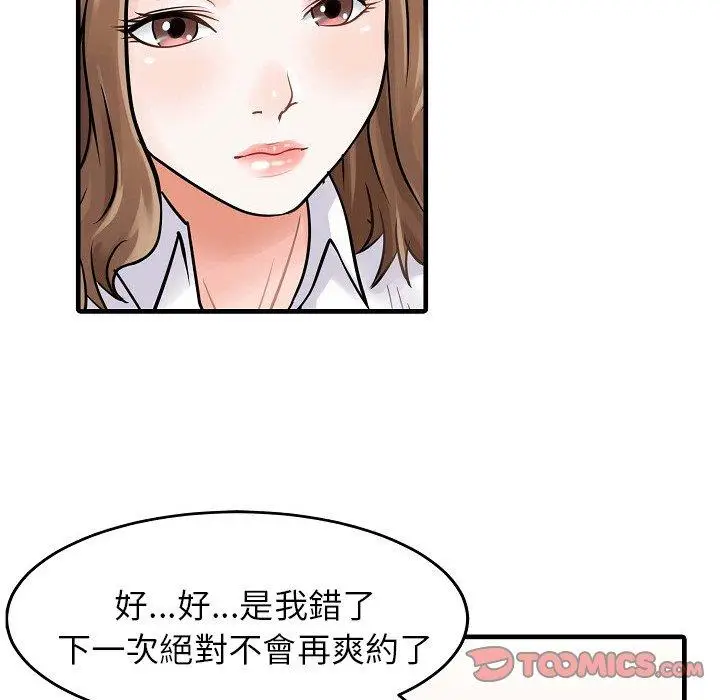 漫画《两个老婆》第5话第46张图
