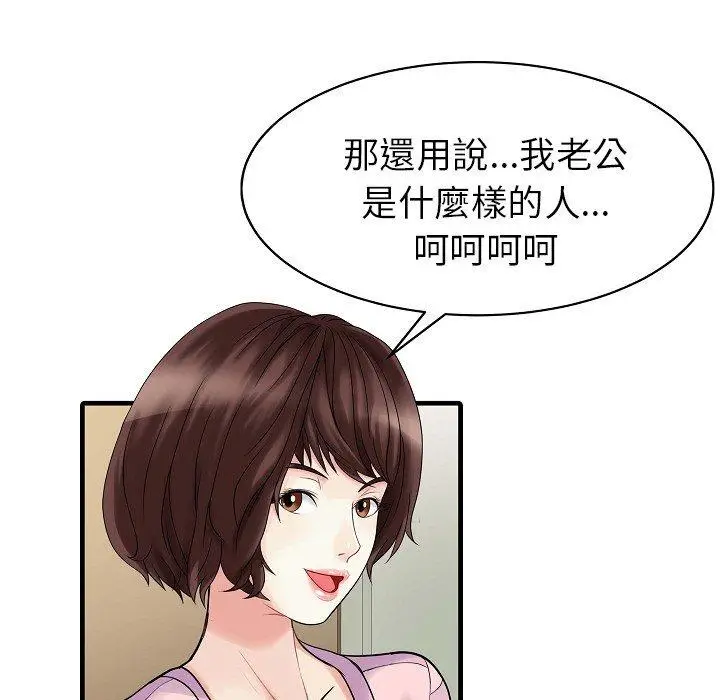 漫画《两个老婆》第5话第5张图