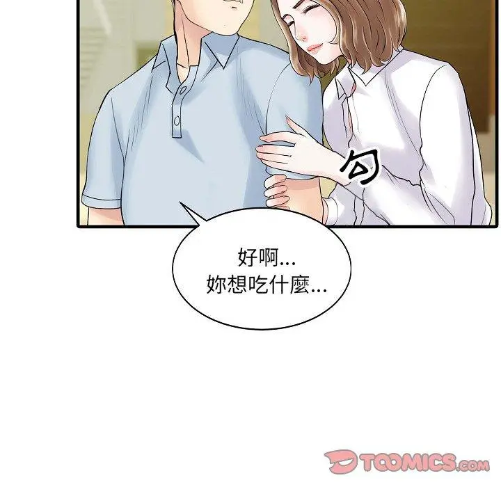 漫画《两个老婆》第5话第50张图