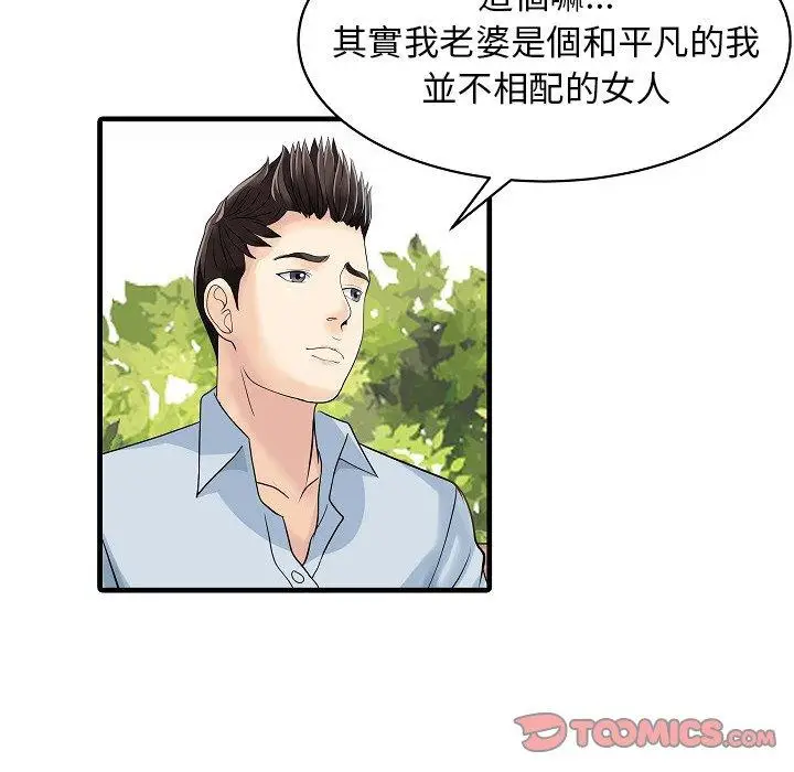 漫画《两个老婆》第5话第58张图