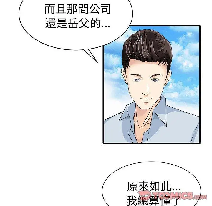 漫画《两个老婆》第5话第62张图