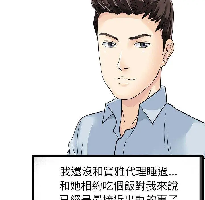 漫画《两个老婆》第5话第67张图