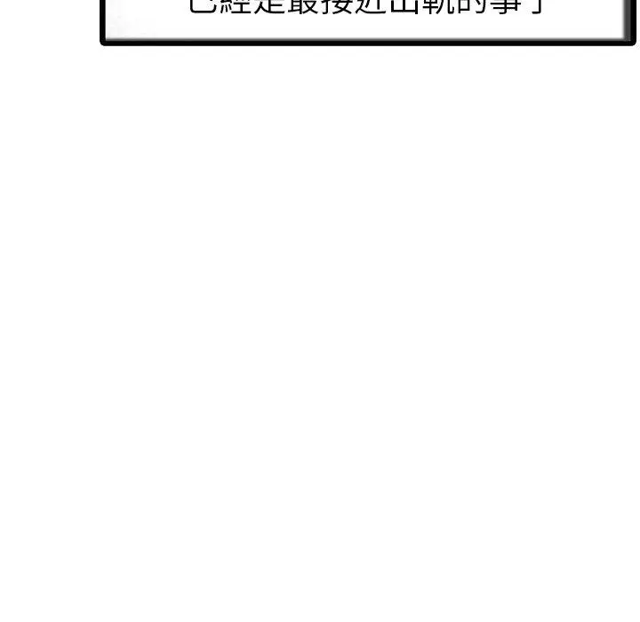 漫画《两个老婆》第5话第68张图