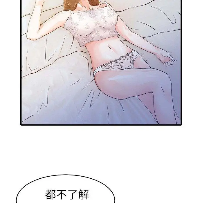 漫画《两个老婆》第5话第72张图