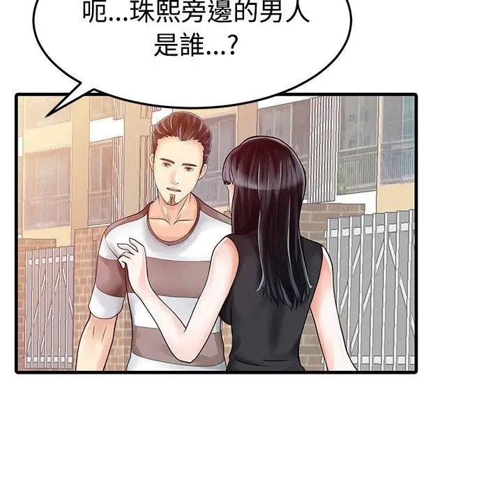 漫画《两个老婆》第6话第16张图