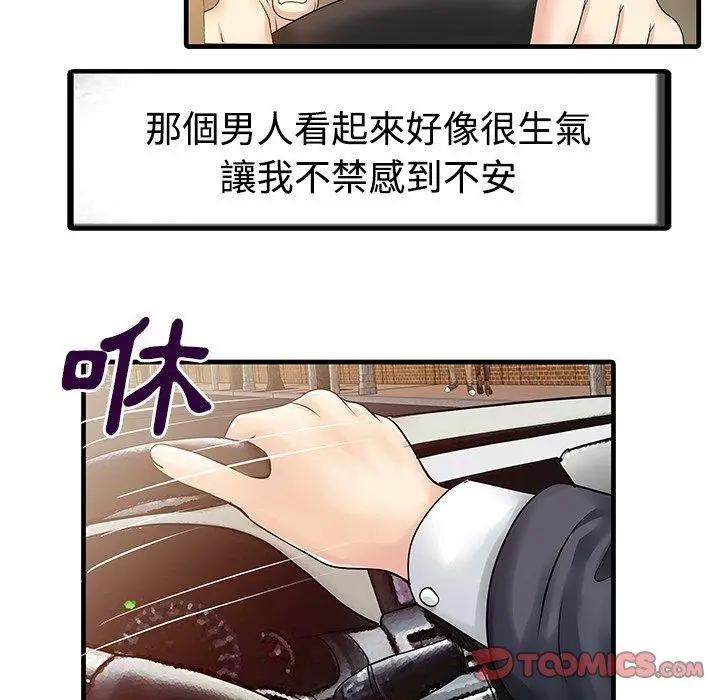 漫画《两个老婆》第6话第18张图