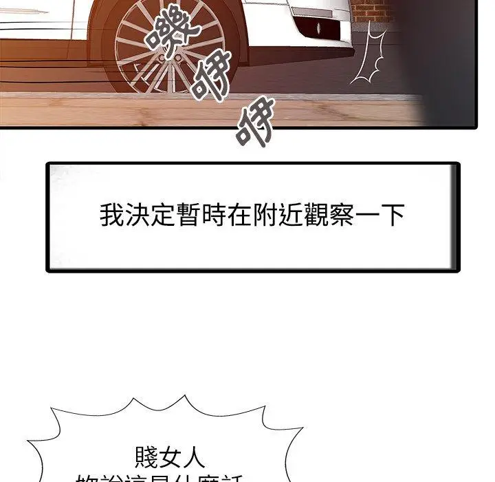 漫画《两个老婆》第6话第20张图