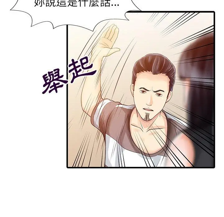 漫画《两个老婆》第6话第21张图