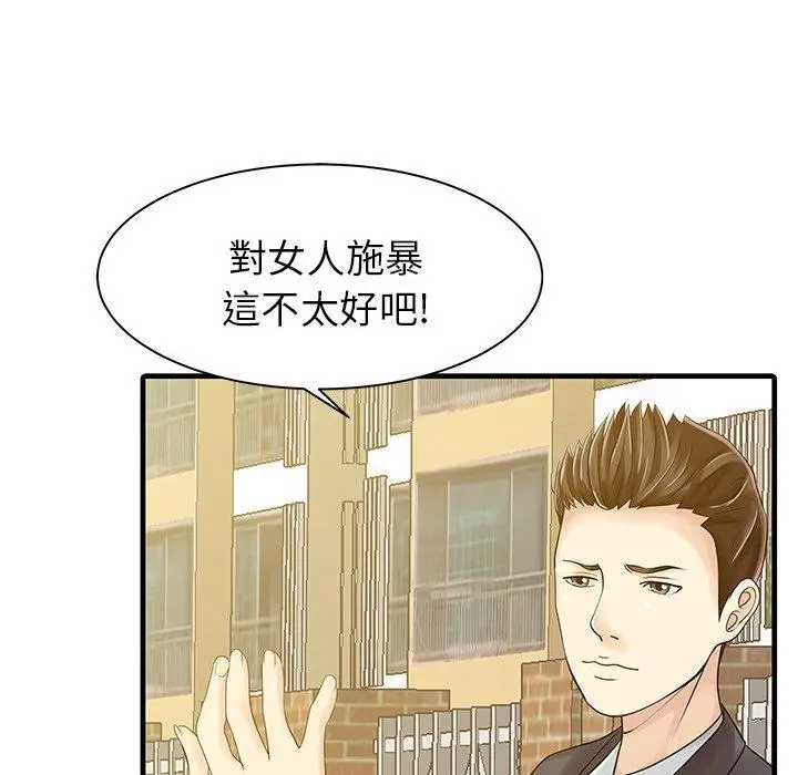 漫画《两个老婆》第6话第24张图
