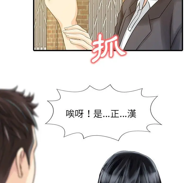 漫画《两个老婆》第6话第25张图
