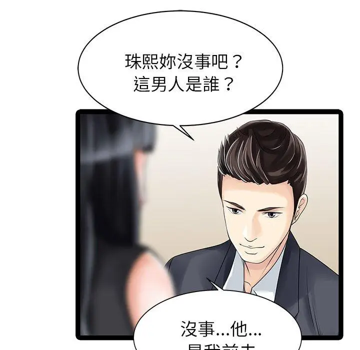 漫画《两个老婆》第6话第27张图