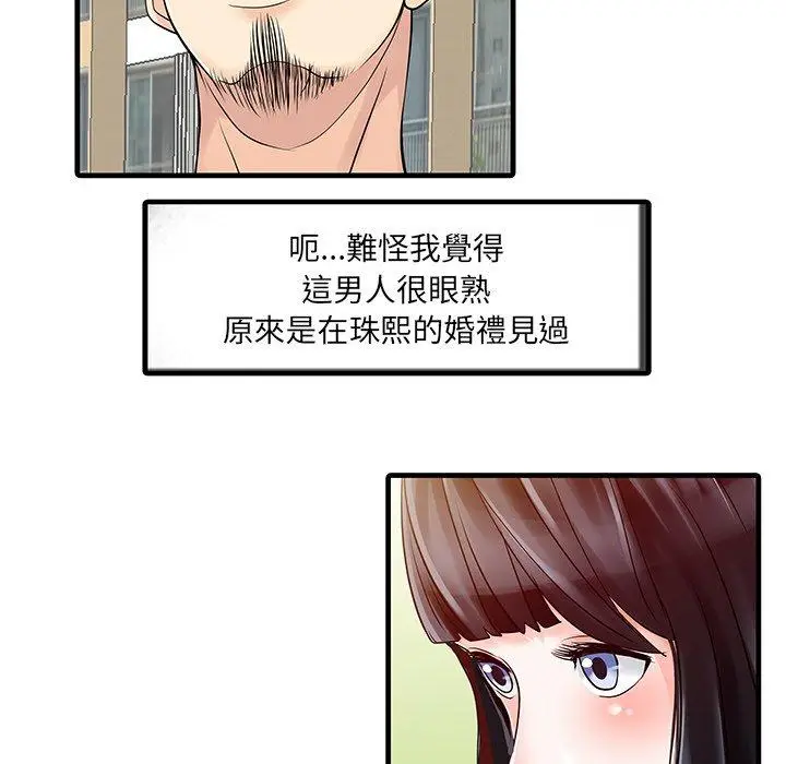 漫画《两个老婆》第6话第29张图