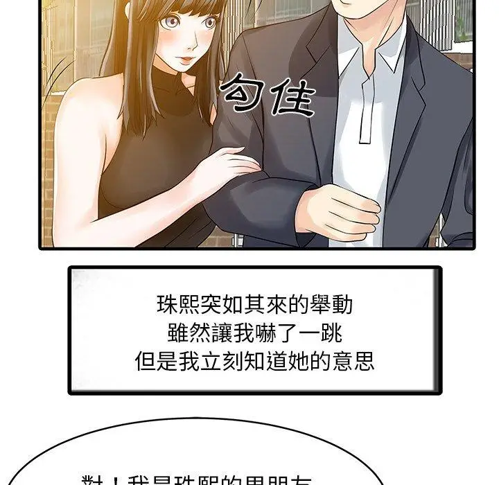 漫画《两个老婆》第6话第31张图