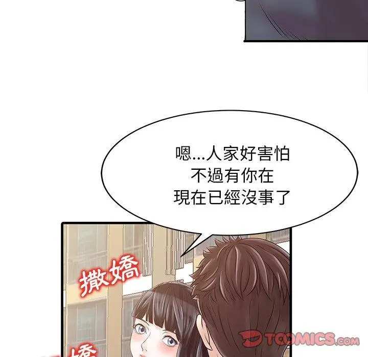 漫画《两个老婆》第6话第34张图