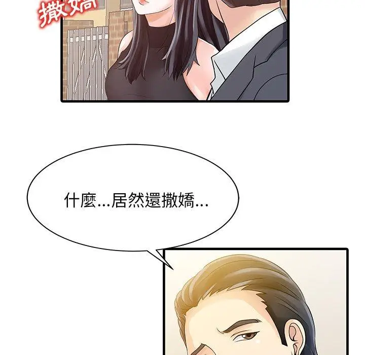 漫画《两个老婆》第6话第35张图