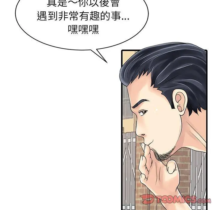 漫画《两个老婆》第6话第38张图