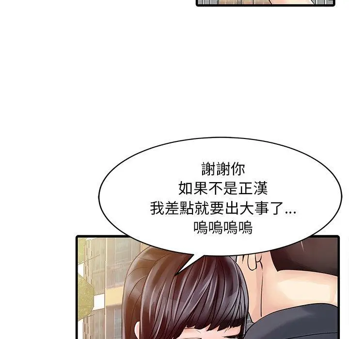 漫画《两个老婆》第6话第39张图