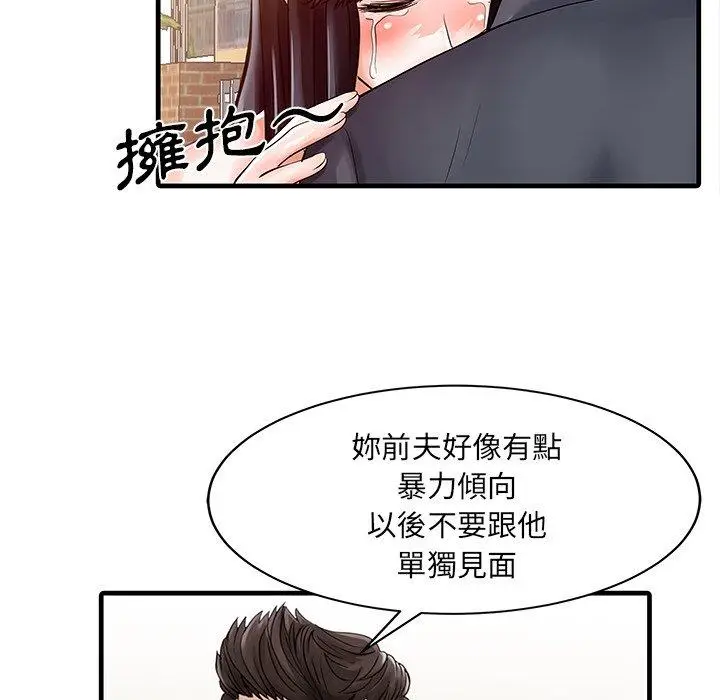 漫画《两个老婆》第6话第40张图