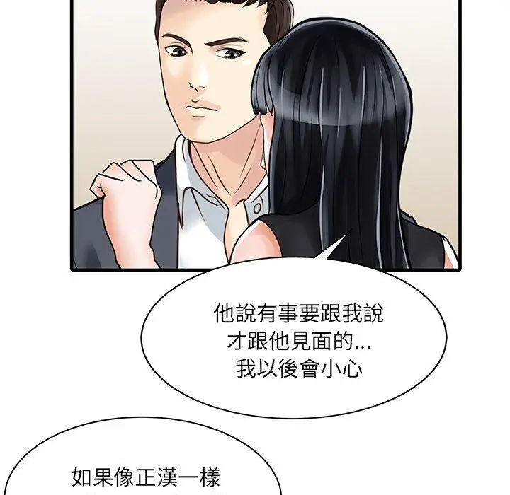 漫画《两个老婆》第6话第41张图
