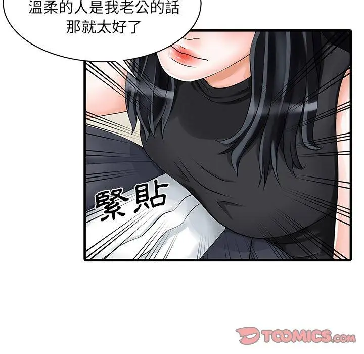 漫画《两个老婆》第6话第42张图