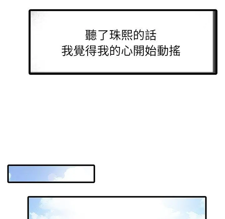 漫画《两个老婆》第6话第43张图