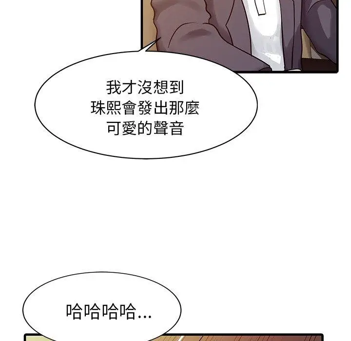 漫画《两个老婆》第6话第51张图
