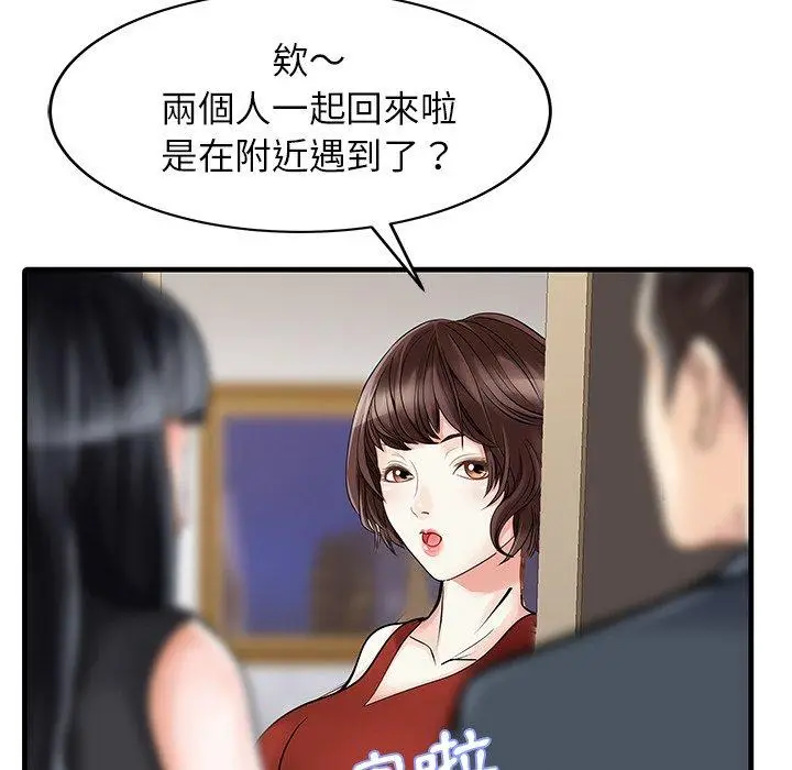 漫画《两个老婆》第6话第55张图
