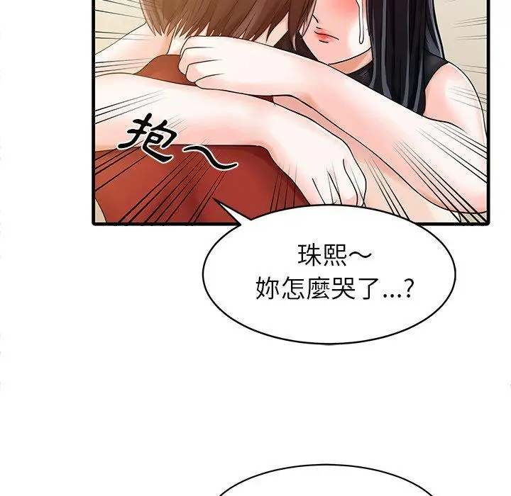 漫画《两个老婆》第6话第57张图