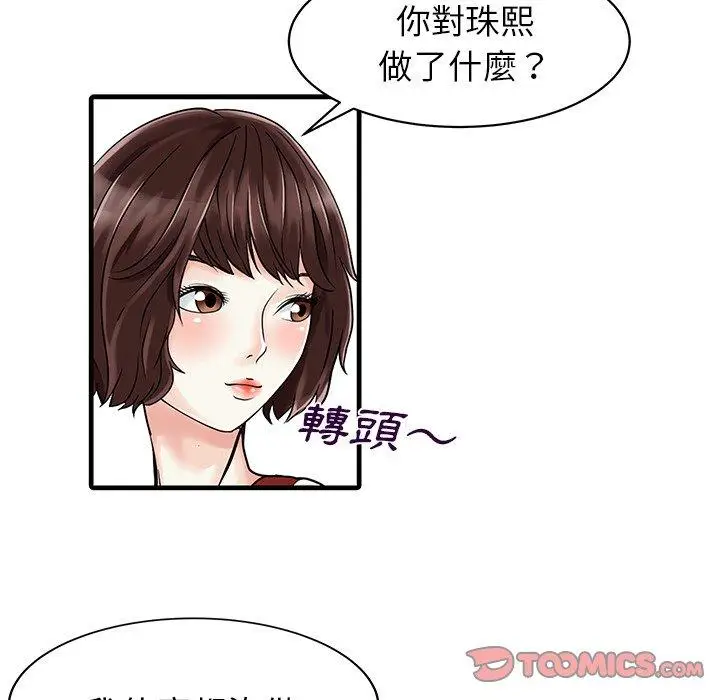 漫画《两个老婆》第6话第58张图