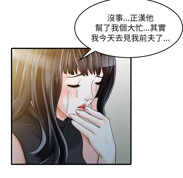 漫画《两个老婆》第6话第60张图