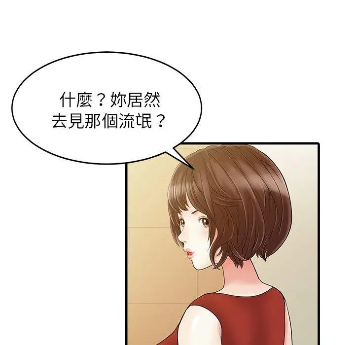 漫画《两个老婆》第6话第61张图