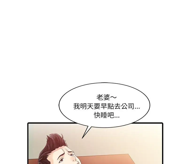 漫画《两个老婆》第6话第76张图