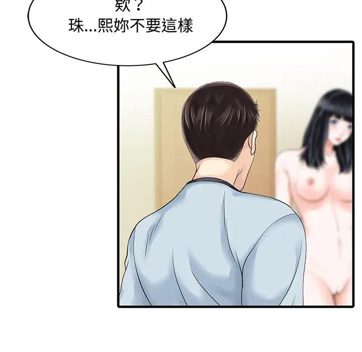 漫画《两个老婆》第7话第16张图