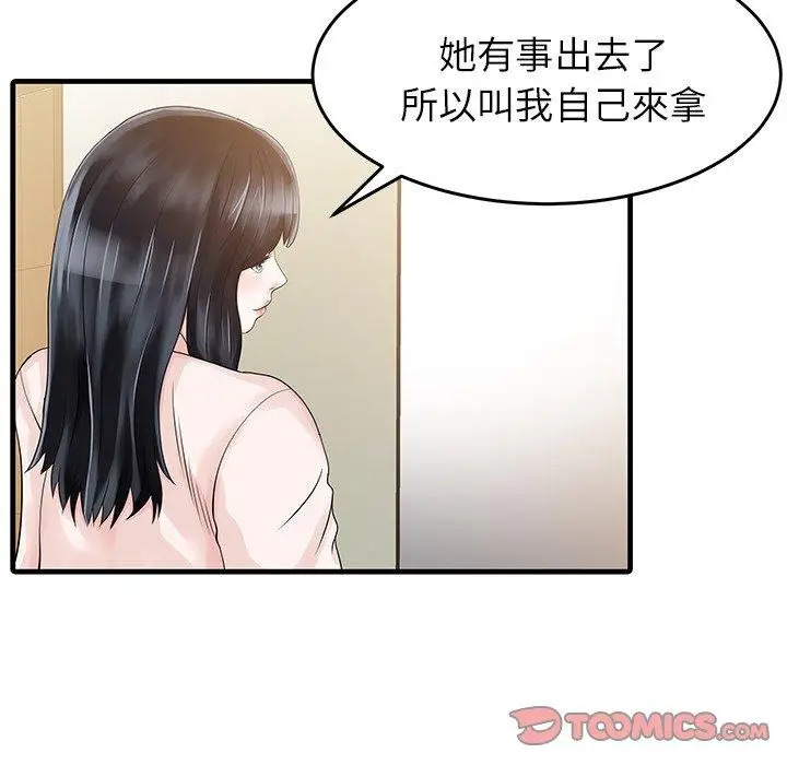 漫画《两个老婆》第7话第22张图