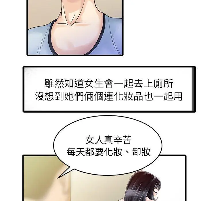 漫画《两个老婆》第7话第25张图
