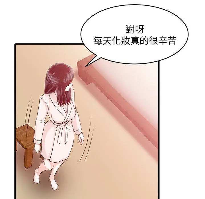 漫画《两个老婆》第7话第27张图