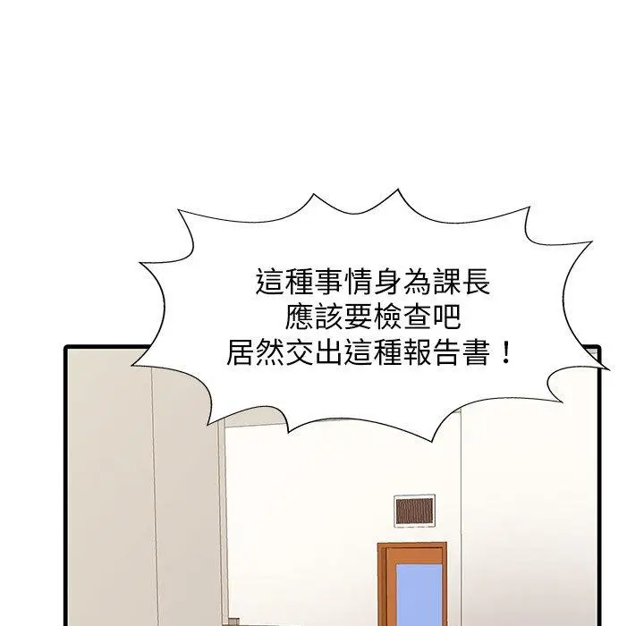 漫画《两个老婆》第7话第39张图