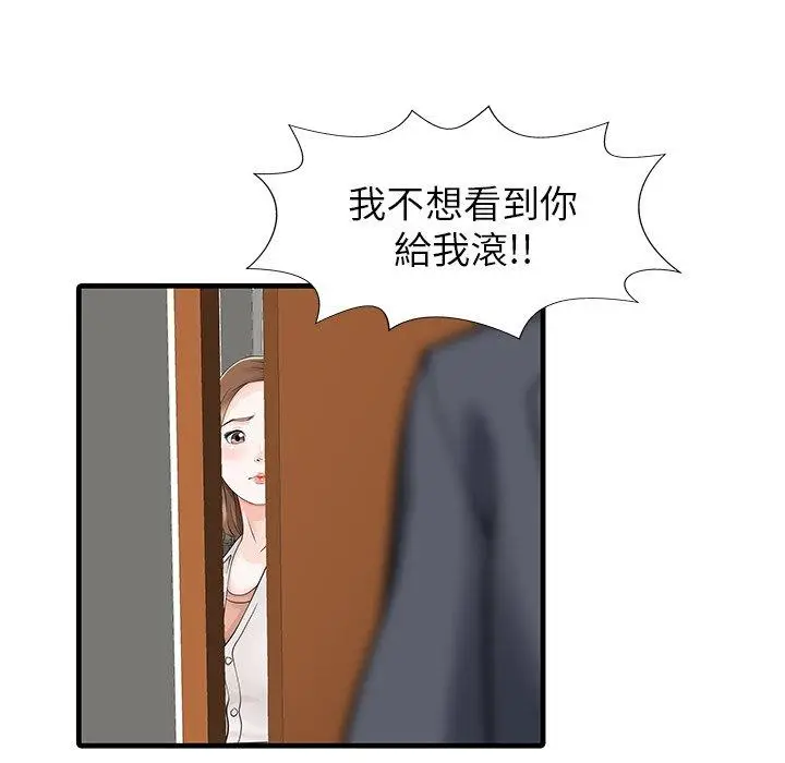 漫画《两个老婆》第7话第43张图