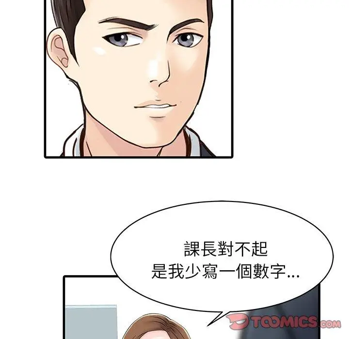 漫画《两个老婆》第7话第46张图