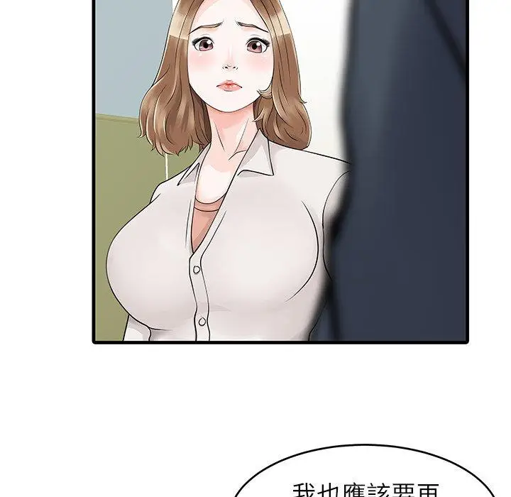 漫画《两个老婆》第7话第47张图