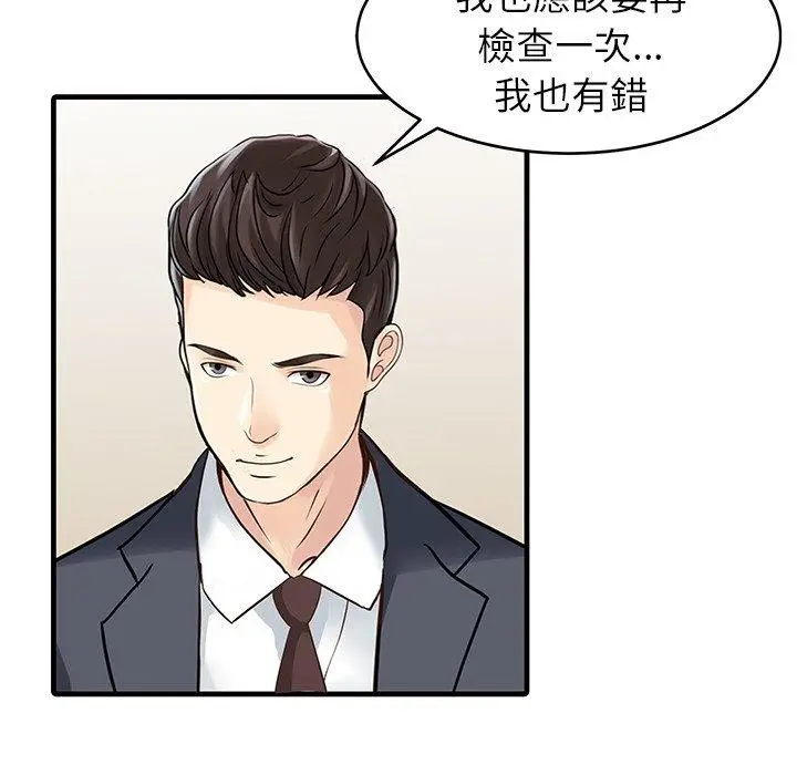 漫画《两个老婆》第7话第48张图