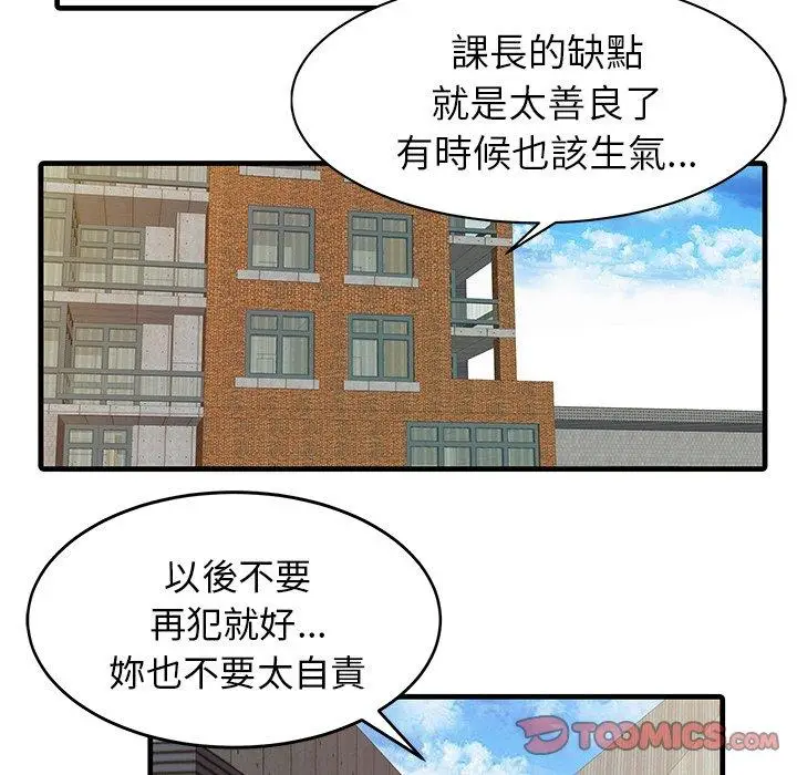 漫画《两个老婆》第7话第50张图