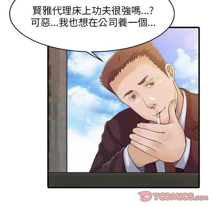 漫画《两个老婆》第7话第58张图