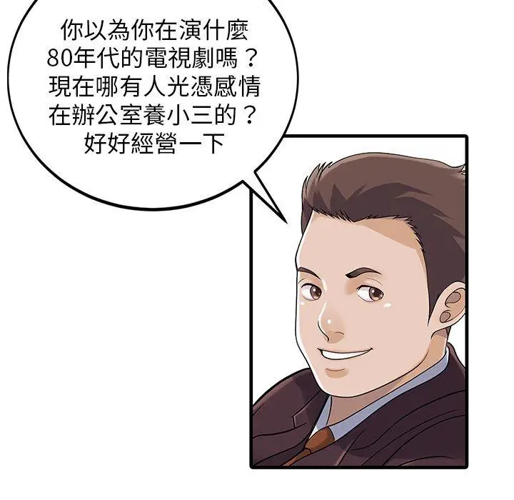 漫画《两个老婆》第7话第63张图