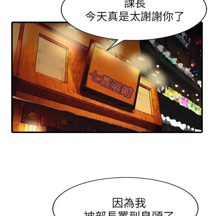 漫画《两个老婆》第7话第65张图