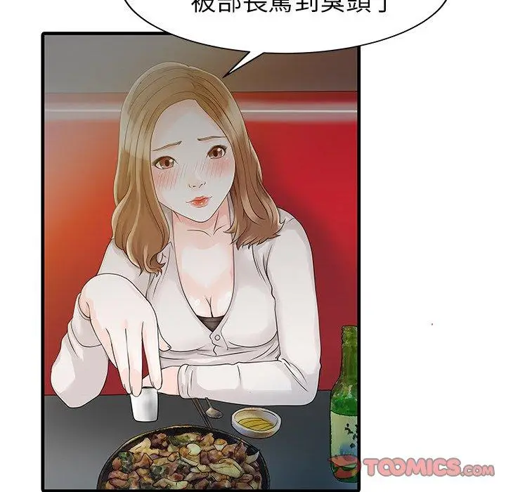 漫画《两个老婆》第7话第66张图