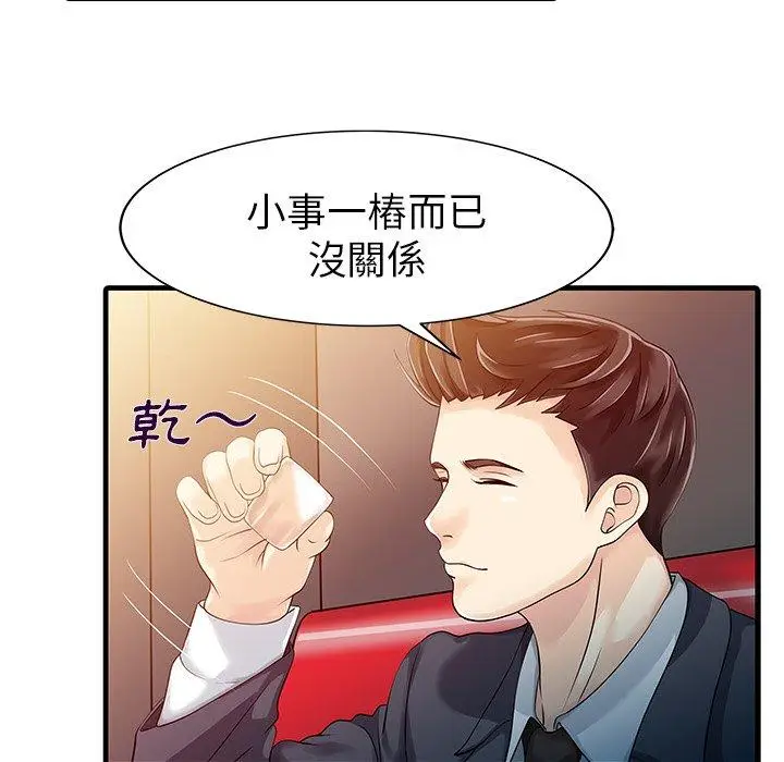 漫画《两个老婆》第7话第67张图