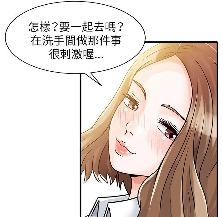 漫画《两个老婆》第7话第79张图
