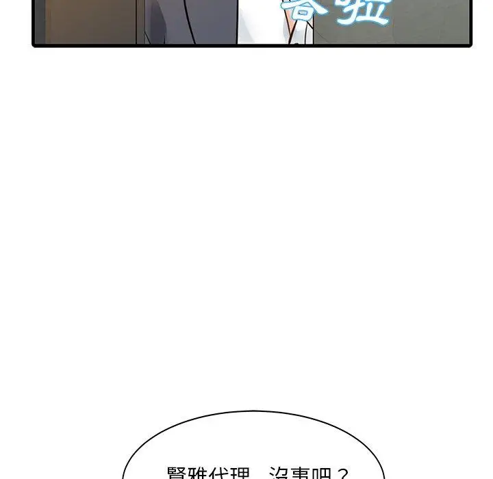 漫画《两个老婆》第8话第20张图