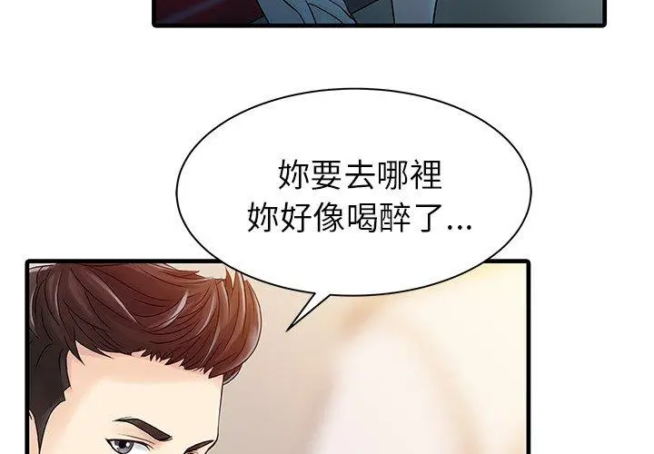 漫画《两个老婆》第8话第3张图